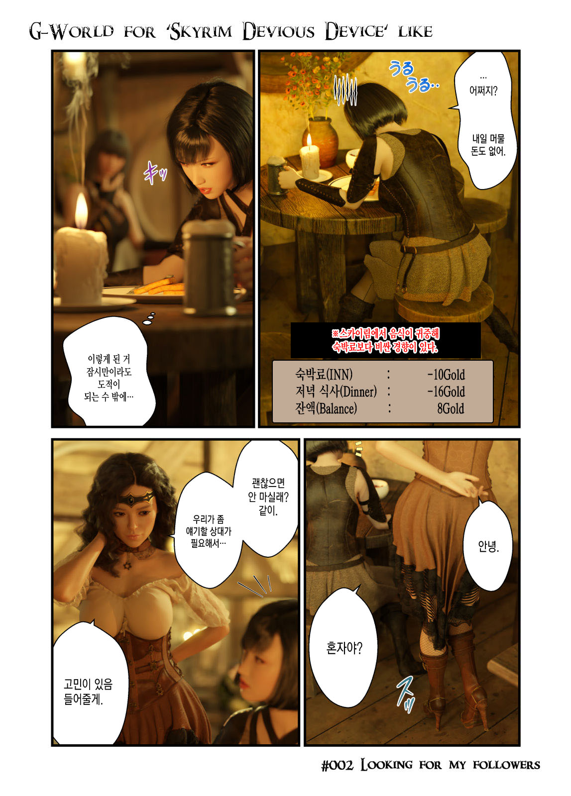 Skyrim Devious Deviceの世界 #002, 3 page 3 full