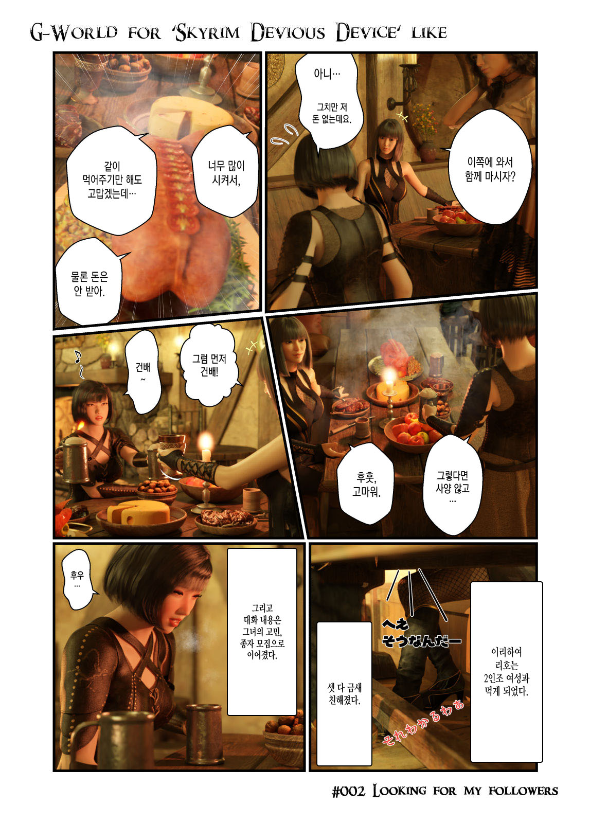 Skyrim Devious Deviceの世界 #002, 3 page 4 full