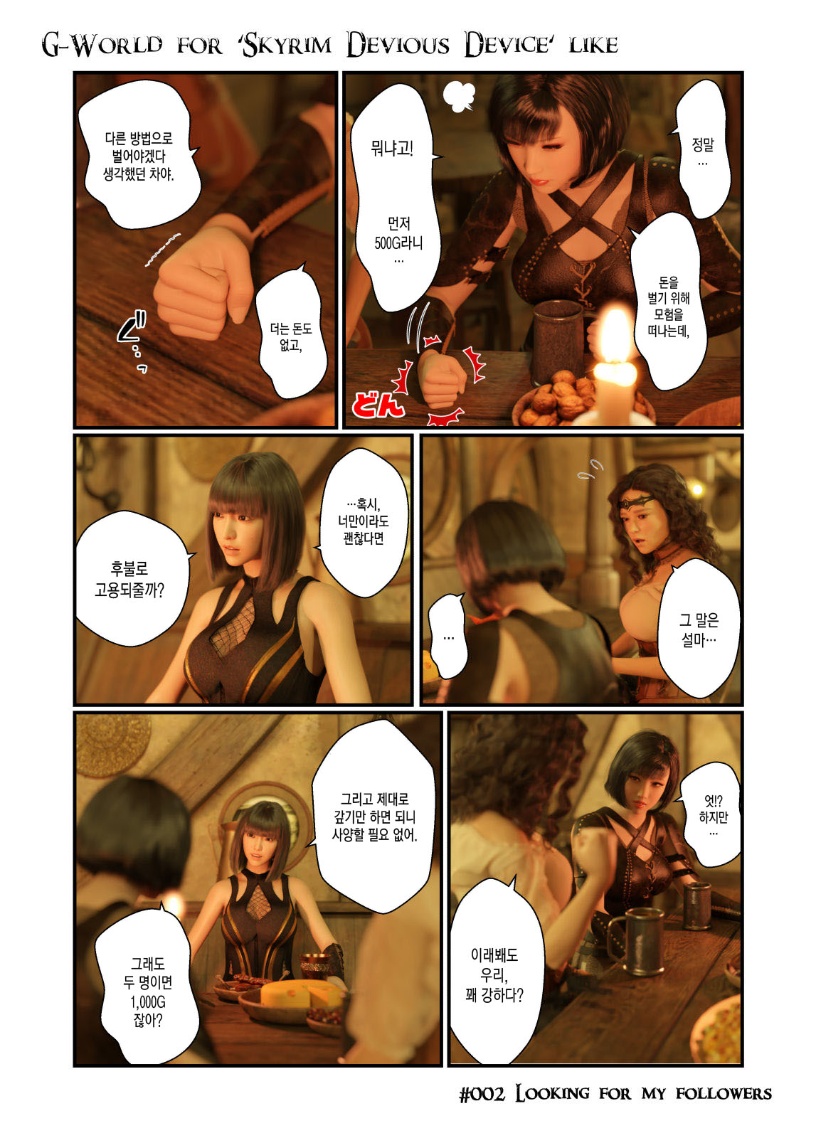 Skyrim Devious Deviceの世界 #002, 3 page 5 full