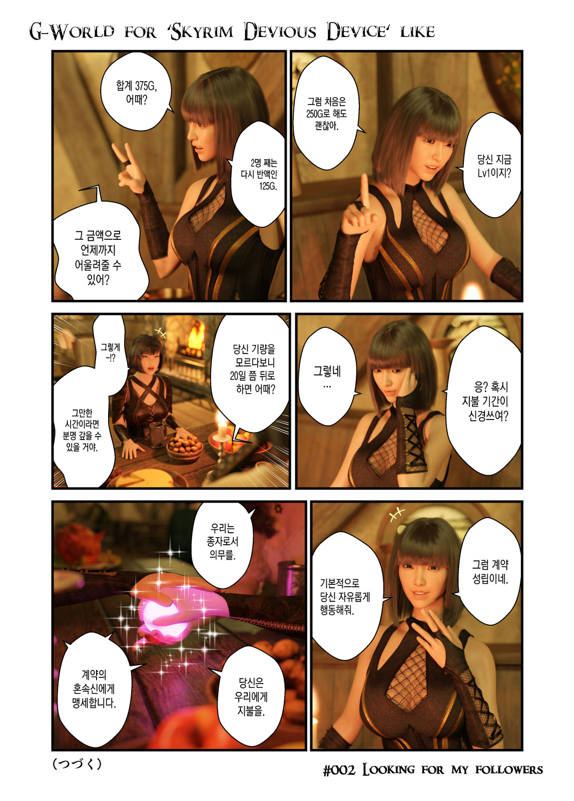 Skyrim Devious Deviceの世界 #002, 3 page 6 full