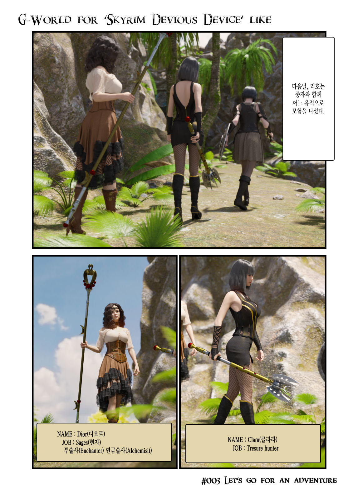Skyrim Devious Deviceの世界 #002, 3 page 7 full