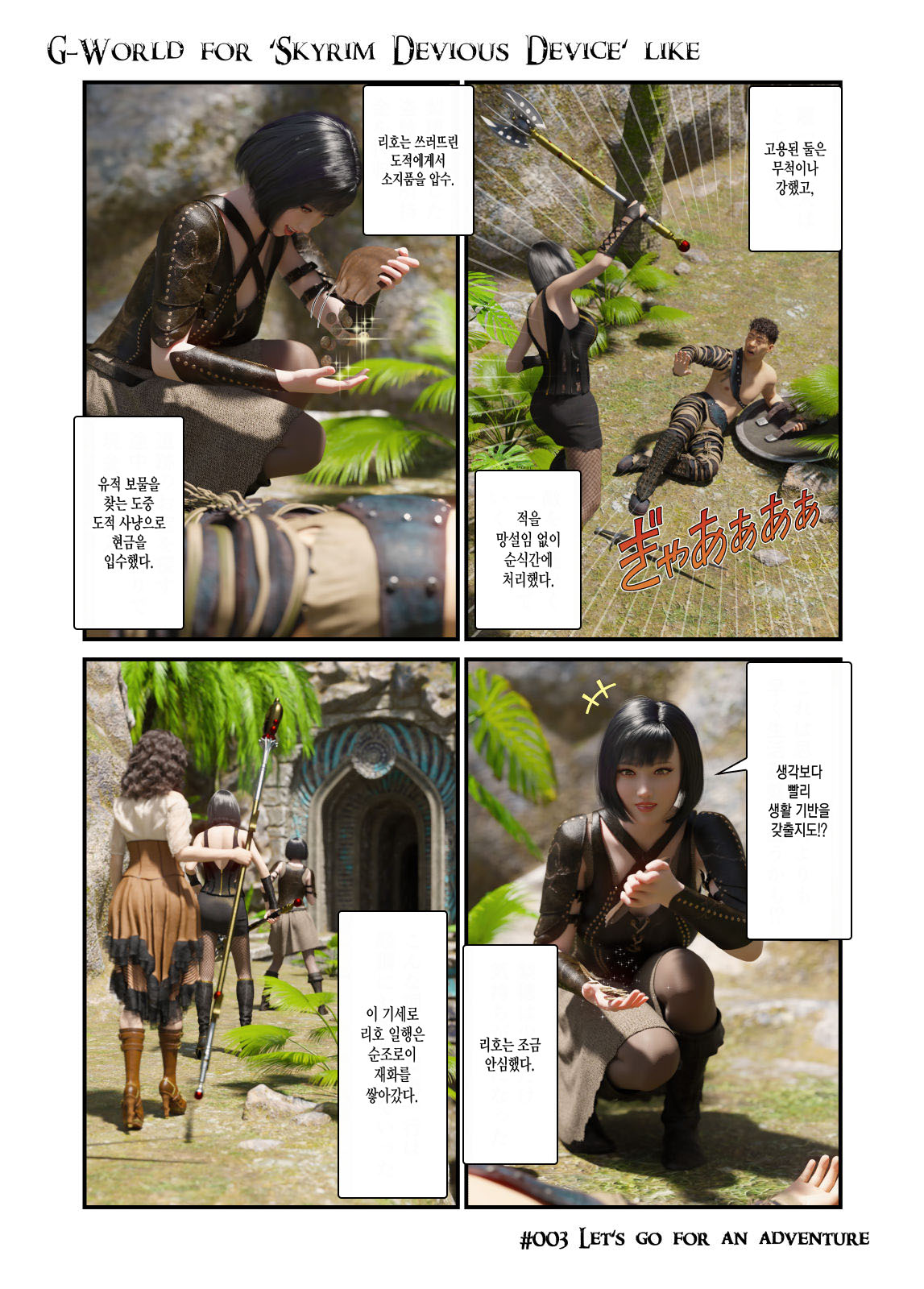 Skyrim Devious Deviceの世界 #002, 3 page 8 full
