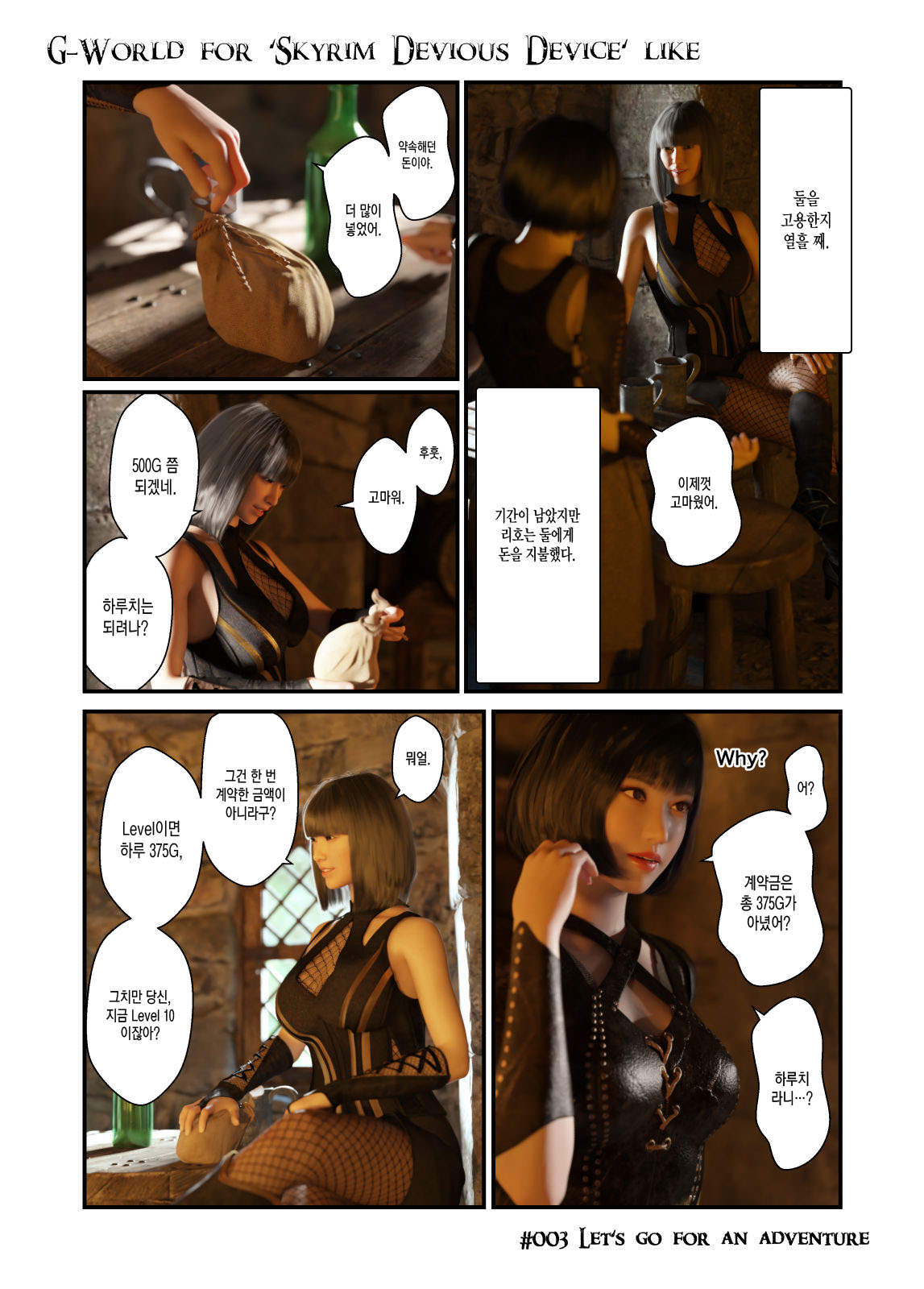 Skyrim Devious Deviceの世界 #002, 3 page 9 full