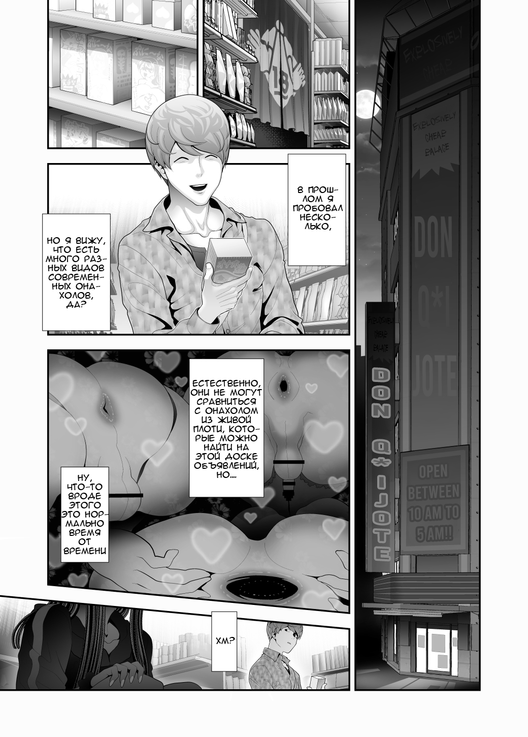 Josouko Hatten-kei <<Donki Okujou Hen>> page 5 full