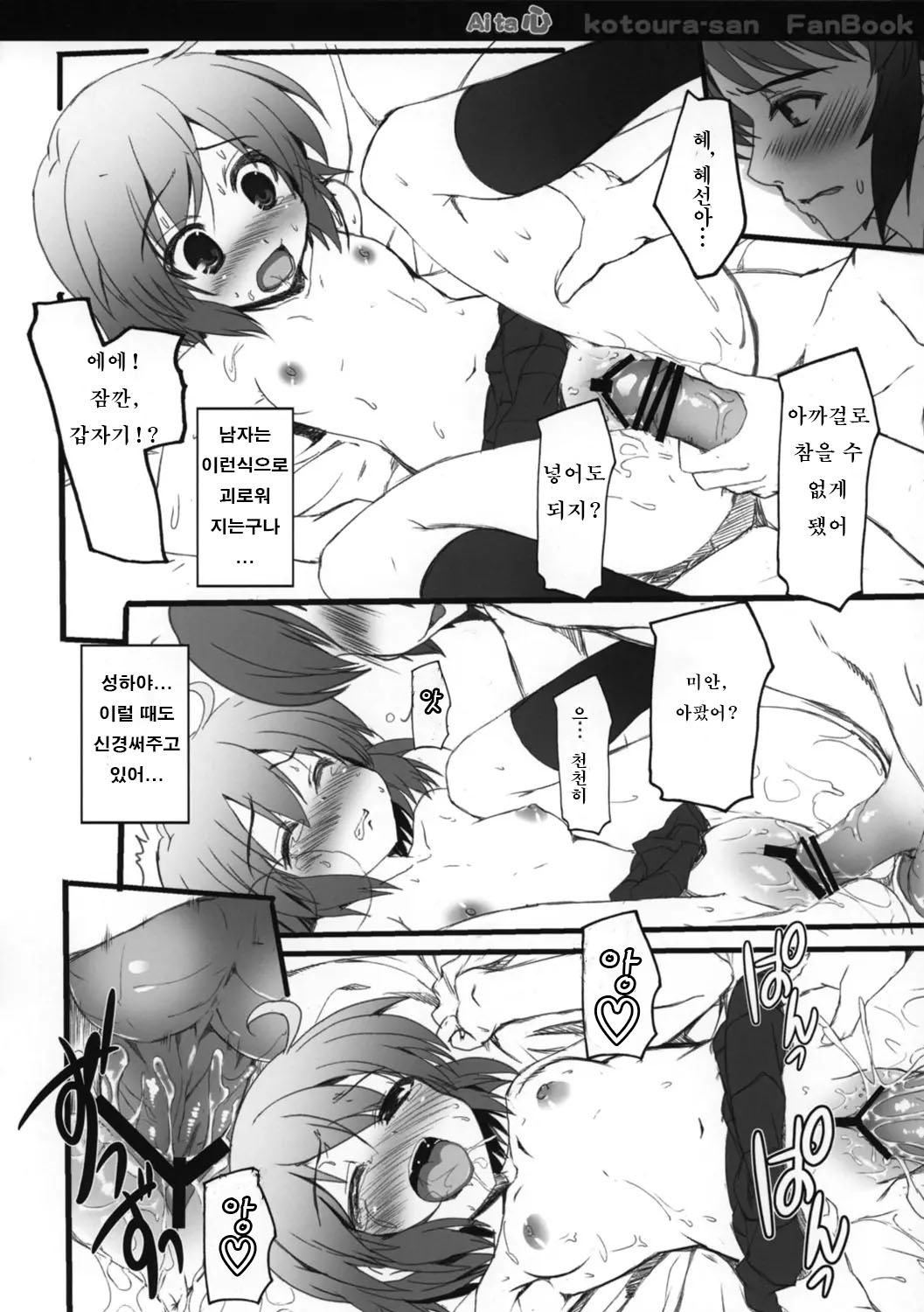 Aita Kokoro | 열린 마음 page 7 full