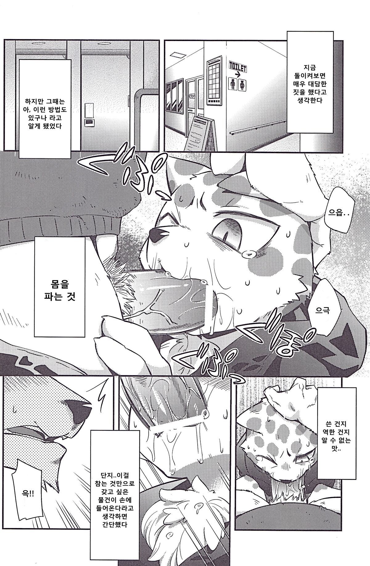Trick Rider page 7 full