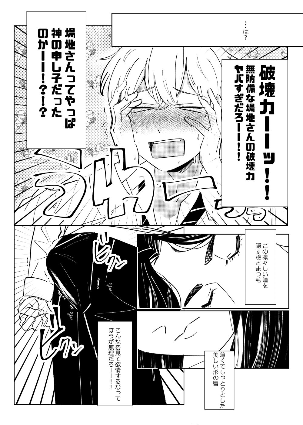 Platonic wa Muzukashi page 9 full