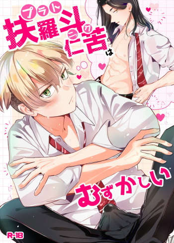 Platonic wa Muzukashi cover