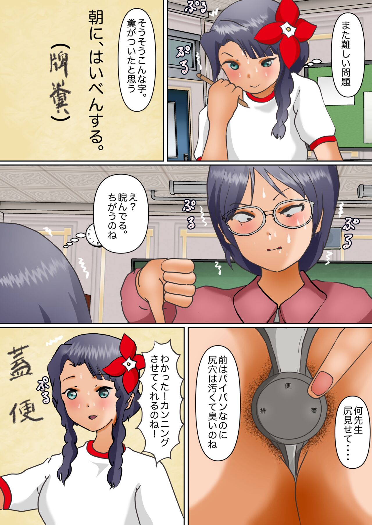 Aidoru Yousei Haisetsu Gaman Gakuen 3 page 10 full