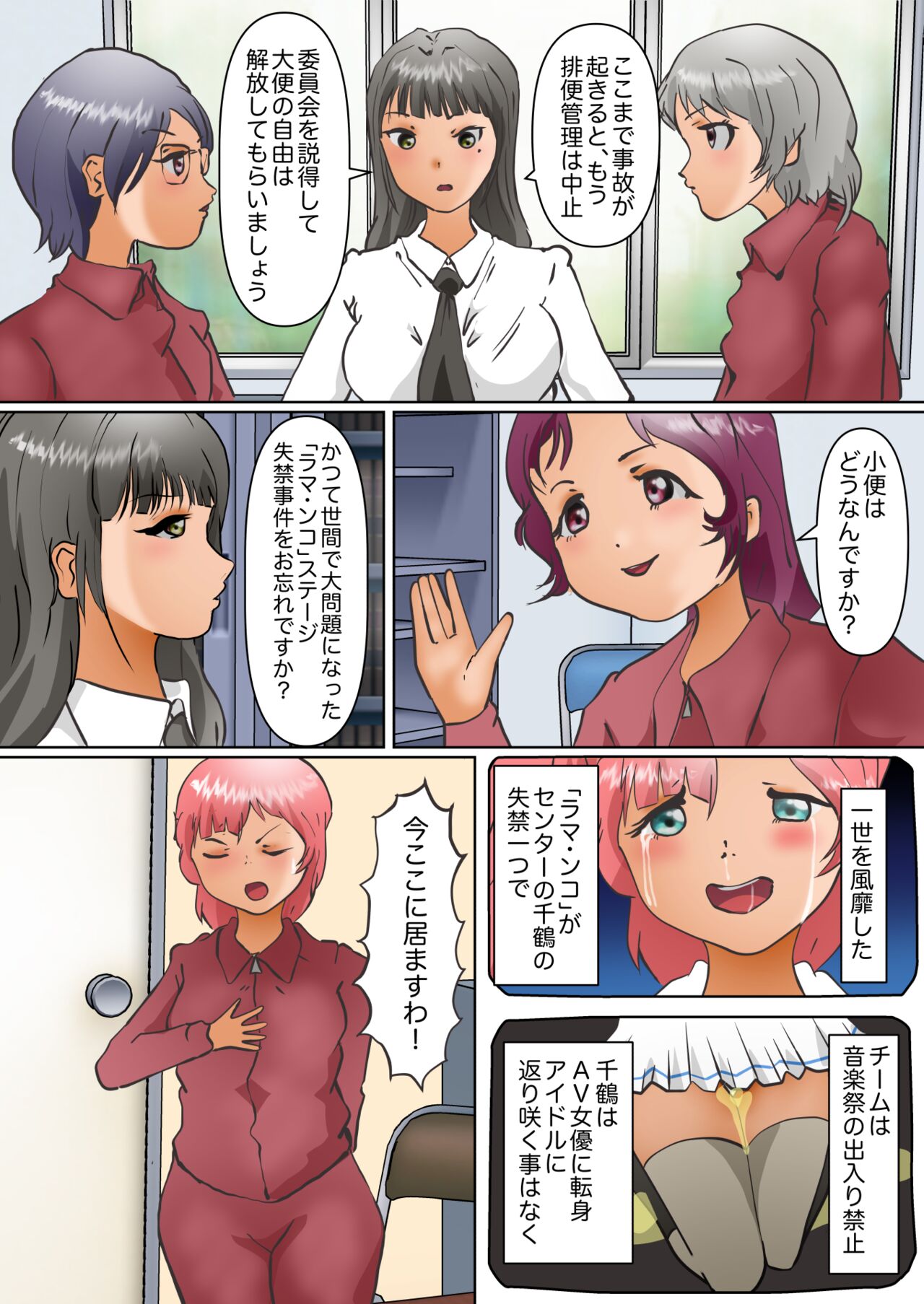 Aidoru Yousei Haisetsu Gaman Gakuen 3 page 3 full
