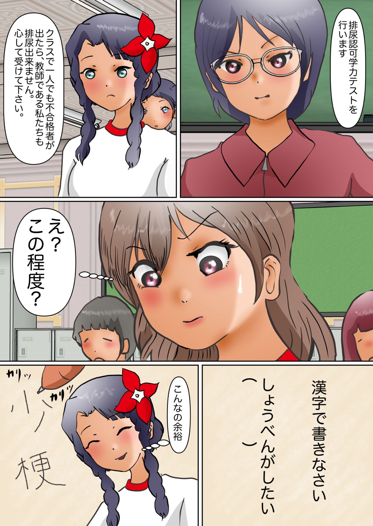 Aidoru Yousei Haisetsu Gaman Gakuen 3 page 5 full
