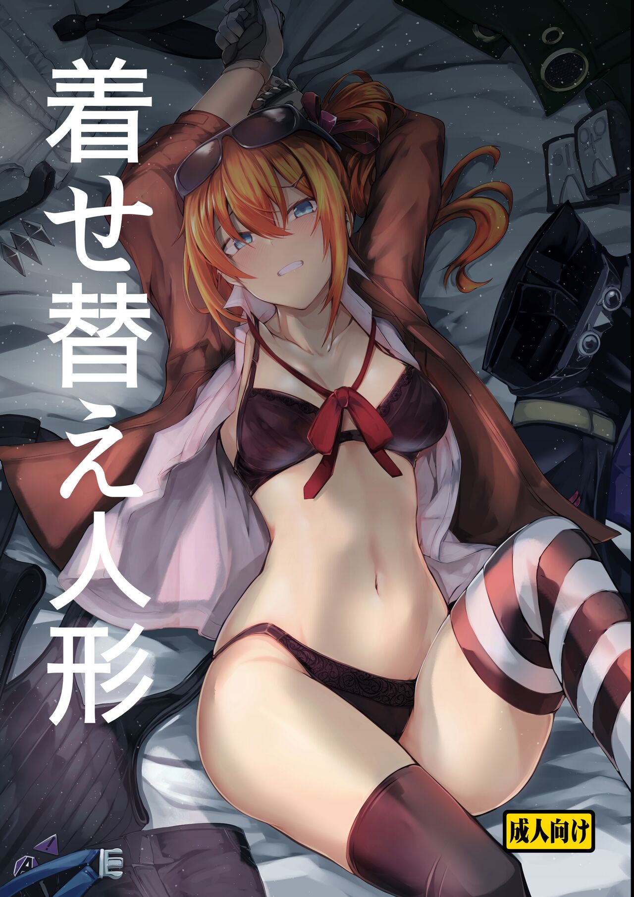 Kisekae Ningyou page 1 full