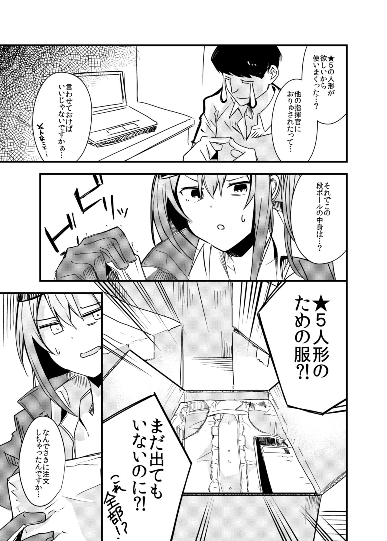 Kisekae Ningyou page 4 full
