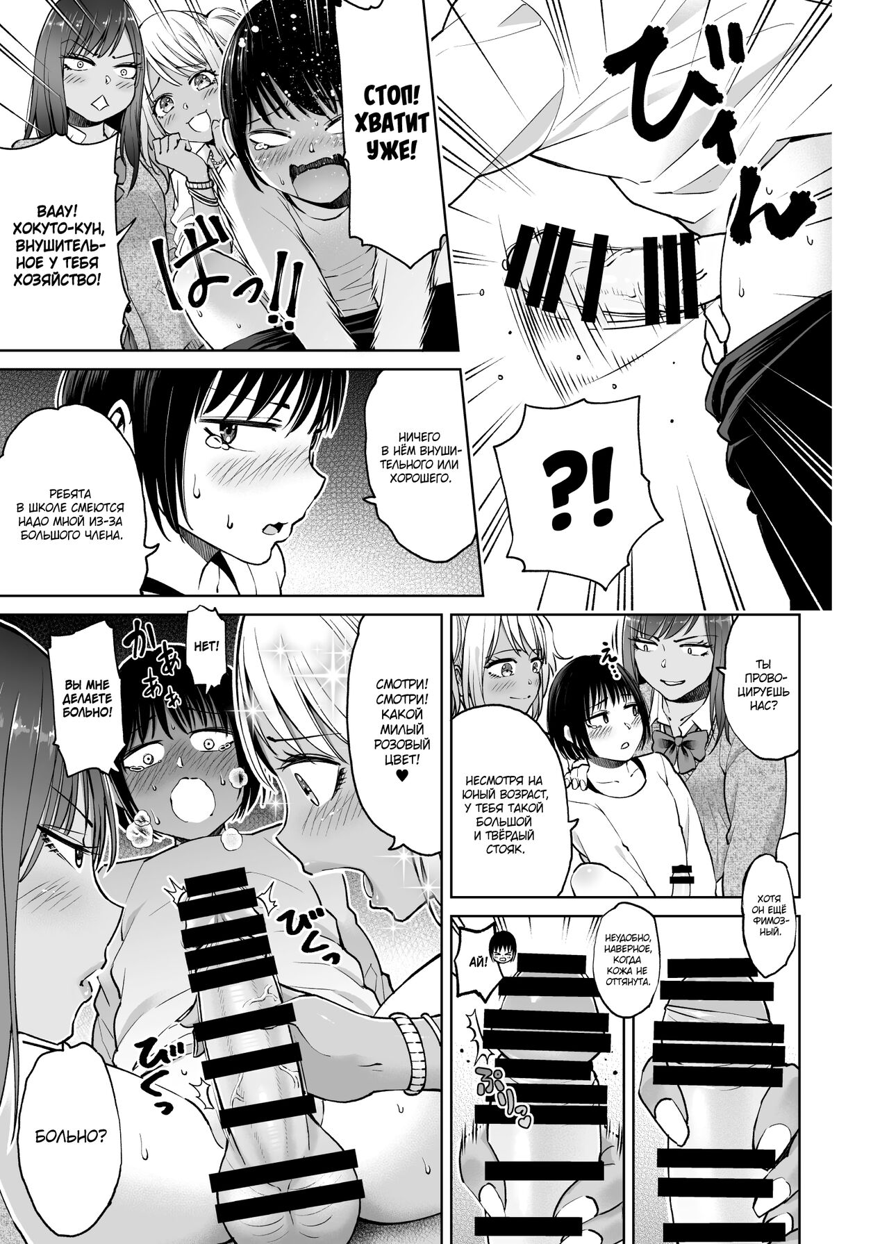 Seifuku darake no Hon Momoka &amp; AI Hen page 10 full