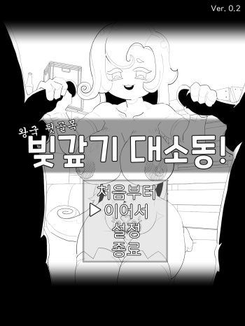 Bijgapgi Daesodong! 1 cover