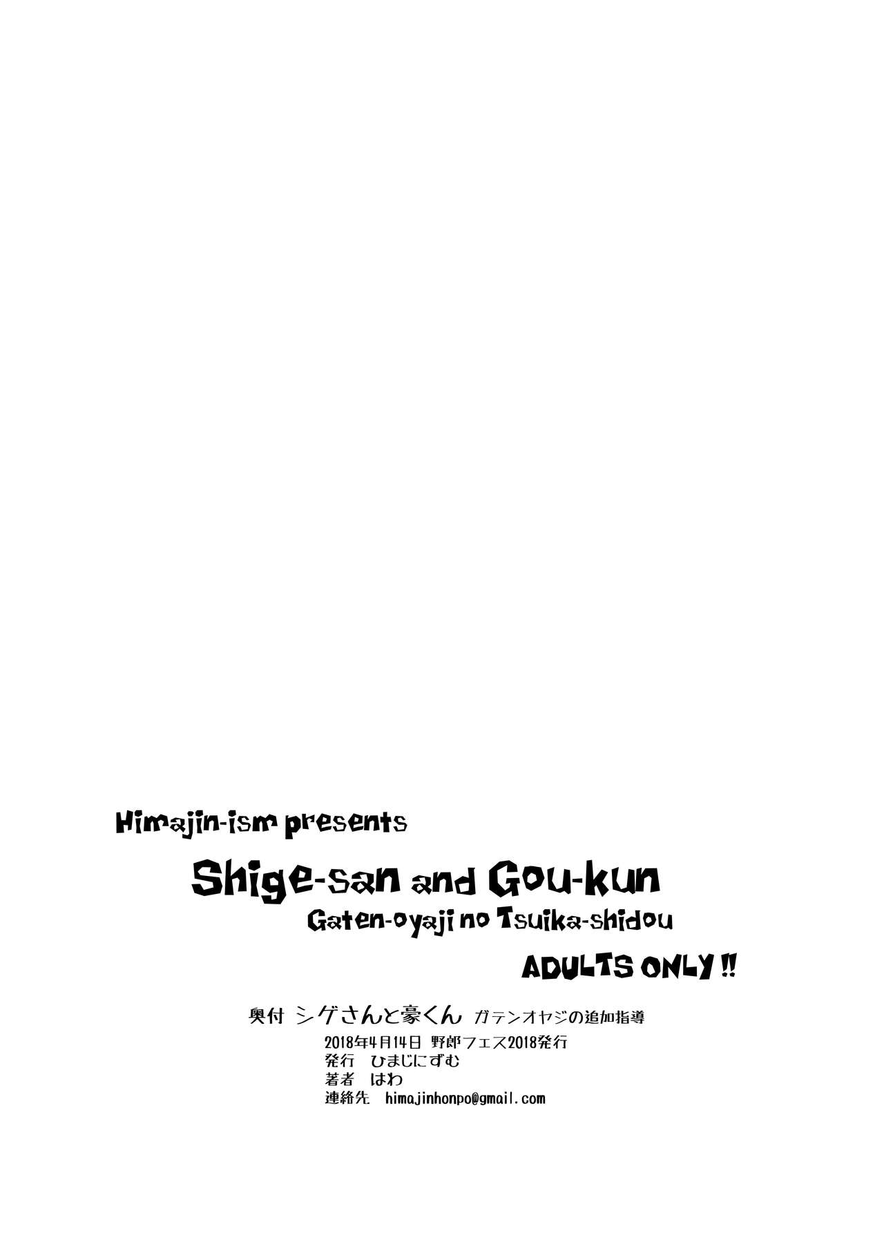 Gaten-oyaji no Tsuika Shidou page 10 full