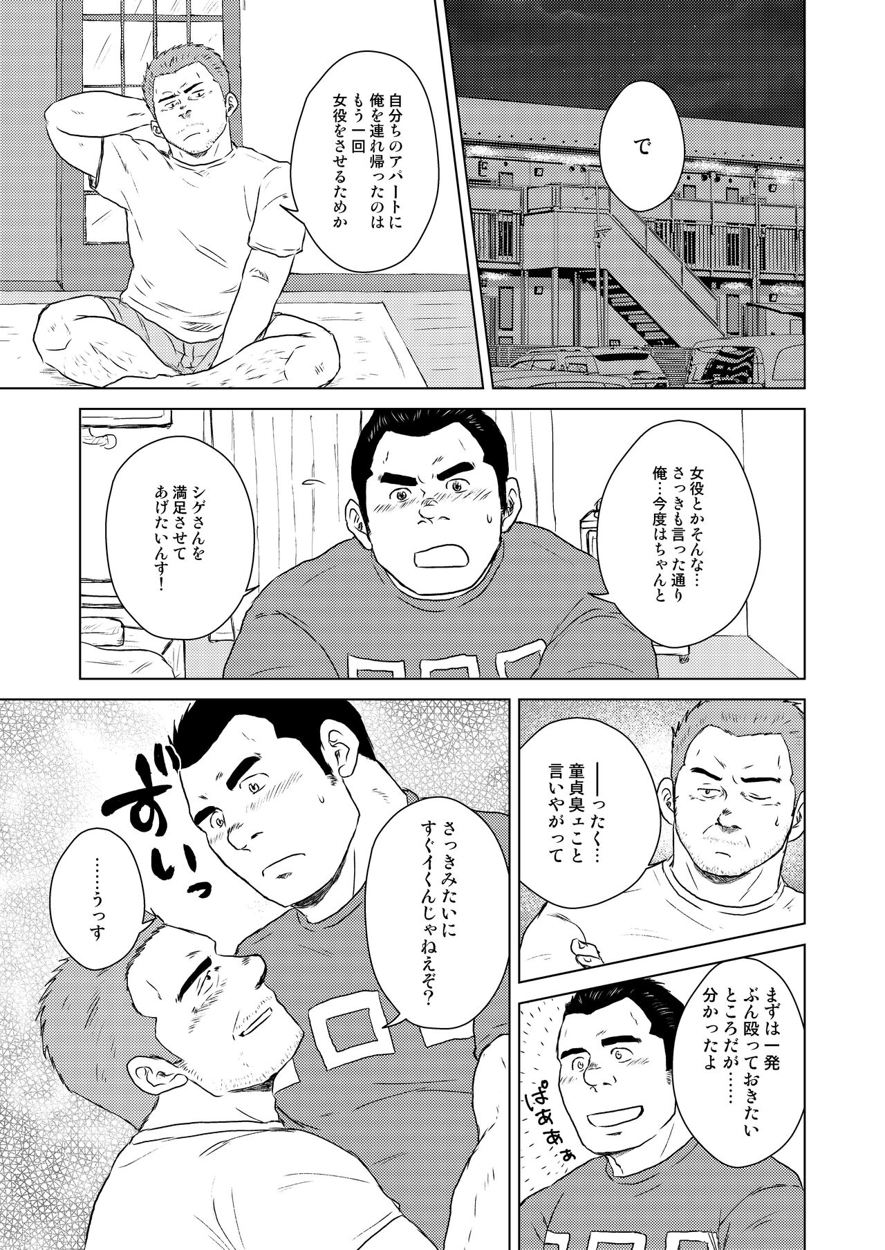 Gaten-oyaji no Tsuika Shidou page 4 full
