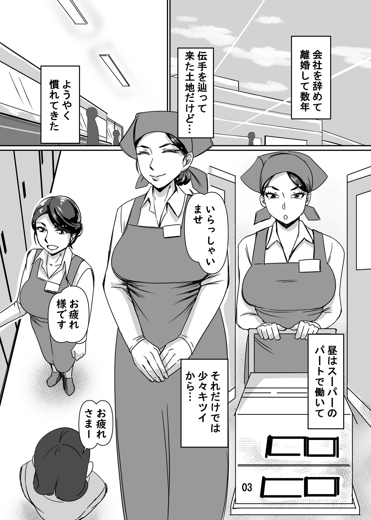 Akogare no Moto Hitozuma Joushi to Kozukuri Koubi page 2 full