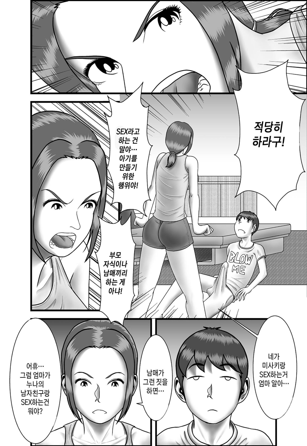 Hajimete no Anal Sex no Aite wa Hahaoya Deshita | 첫 아날 섹스의 상대는 엄마였습니다 page 7 full