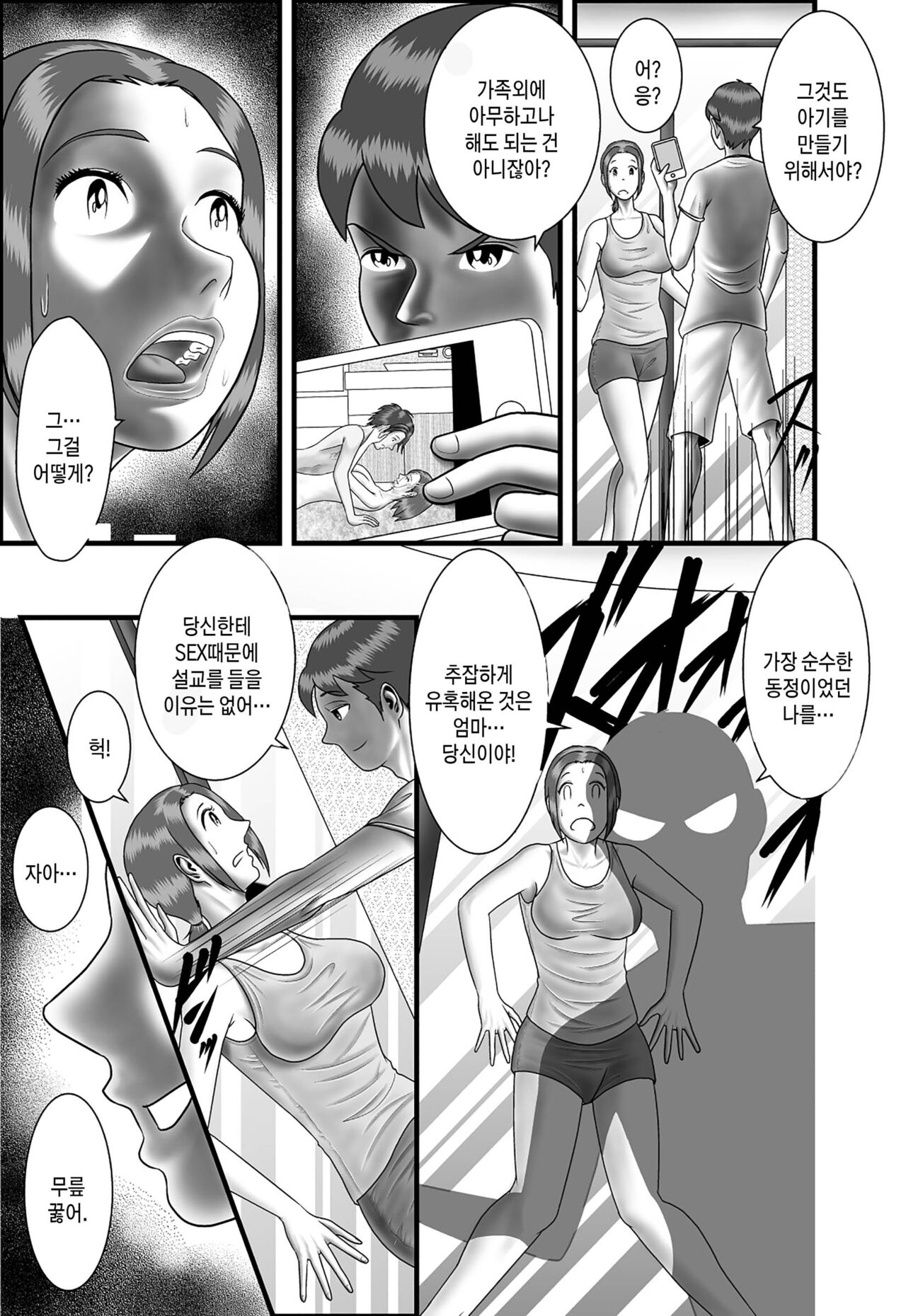 Hajimete no Anal Sex no Aite wa Hahaoya Deshita | 첫 아날 섹스의 상대는 엄마였습니다 page 8 full