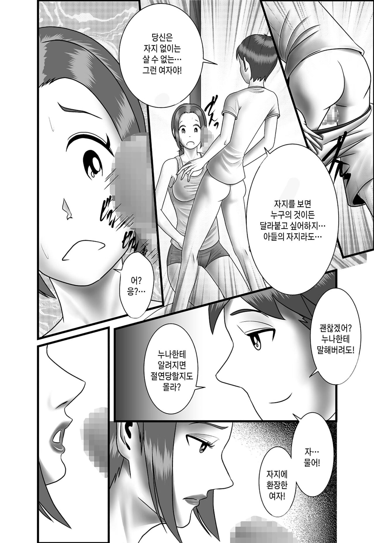 Hajimete no Anal Sex no Aite wa Hahaoya Deshita | 첫 아날 섹스의 상대는 엄마였습니다 page 9 full