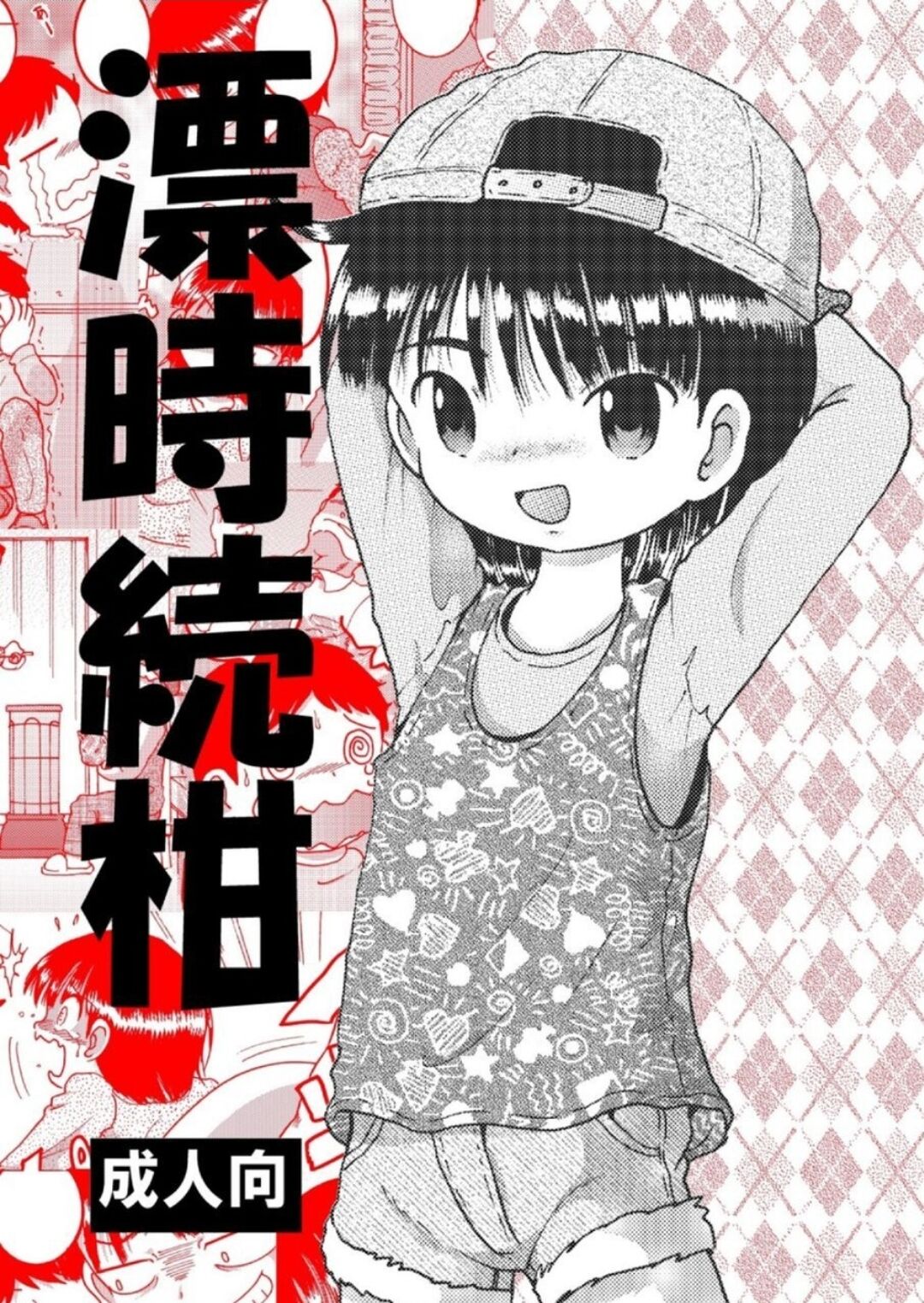 Chotoki Zokukan page 2 full