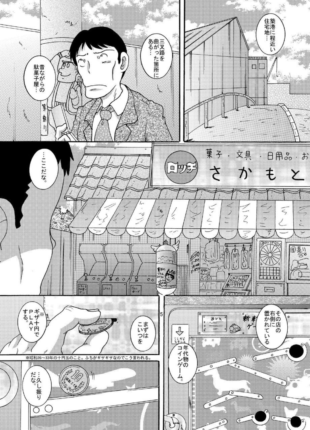 Chotoki Zokukan page 6 full