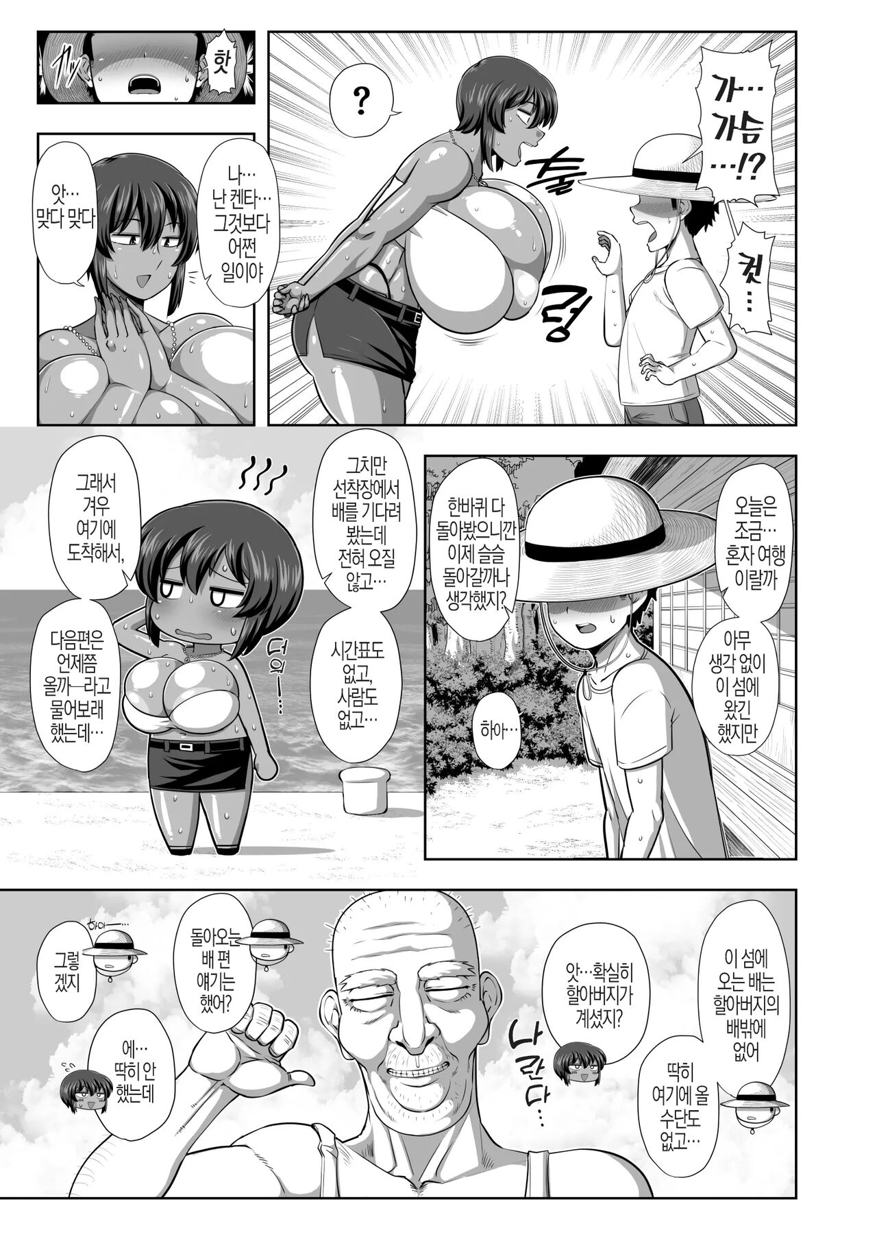 Natsuki | 나츠키 -natsuki- page 5 full