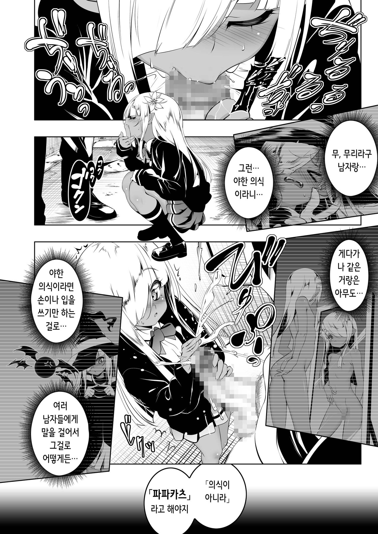 Papakatsu Little Witch 1 | 파파카츠 리틀 위치 1 page 7 full