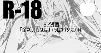 Kongo Iroha wa Ippai Shitai Hen cover