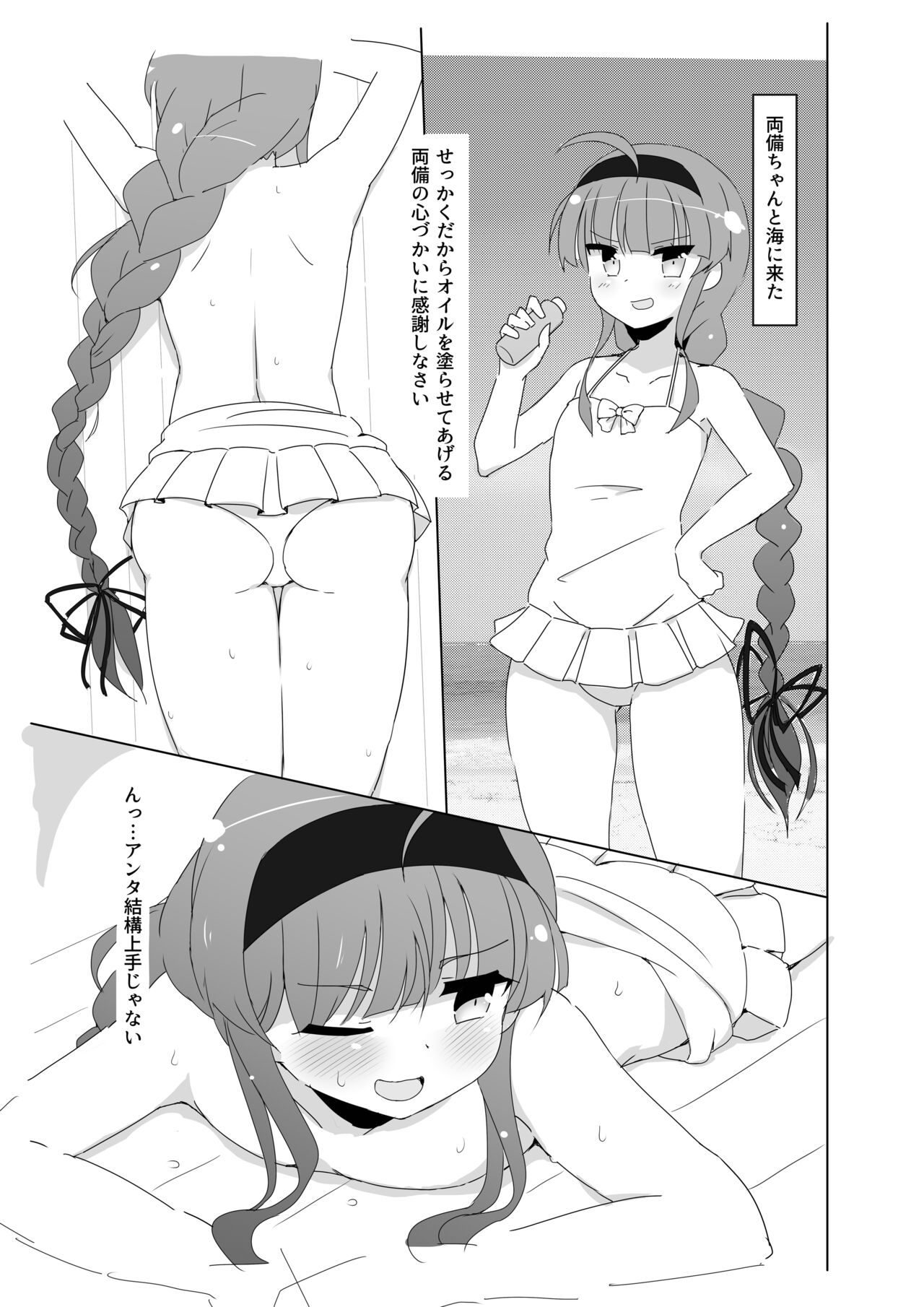 Ryoubi Refle page 3 full