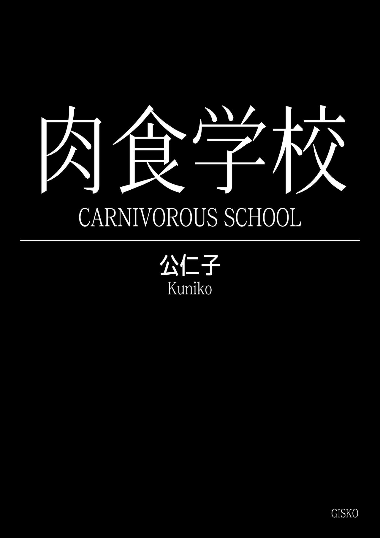 Carnivorous School EP2: Kuniko page 3 full