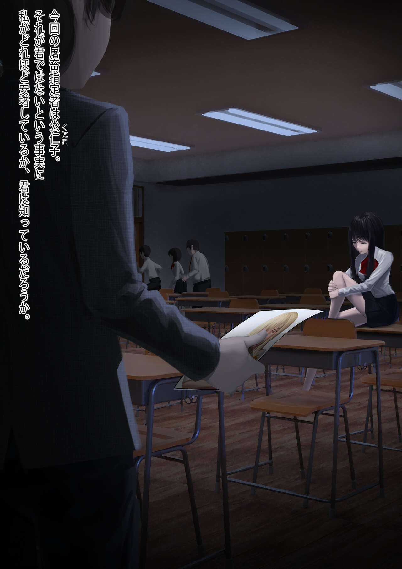 Carnivorous School EP2: Kuniko page 4 full
