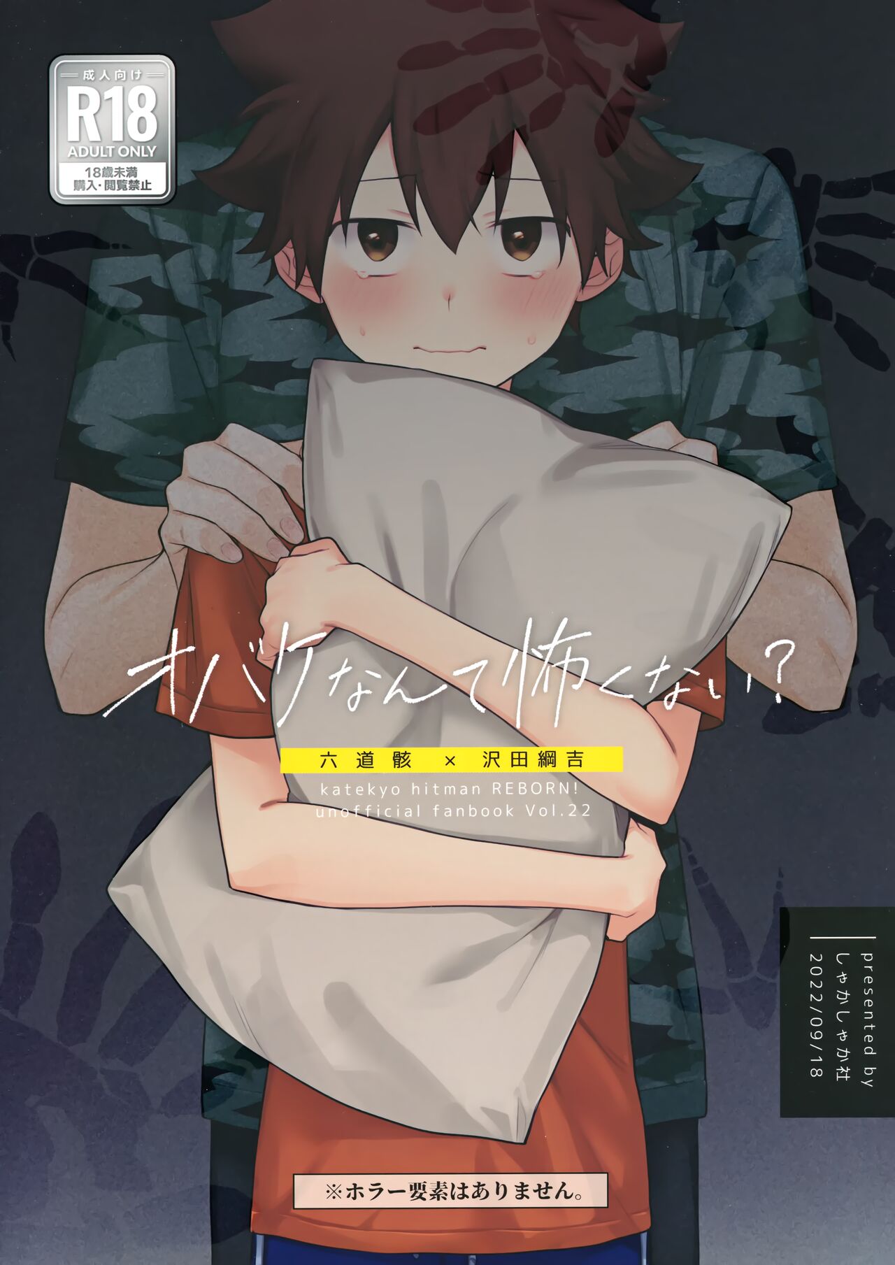 Obake nante Kowakunai？ page 1 full