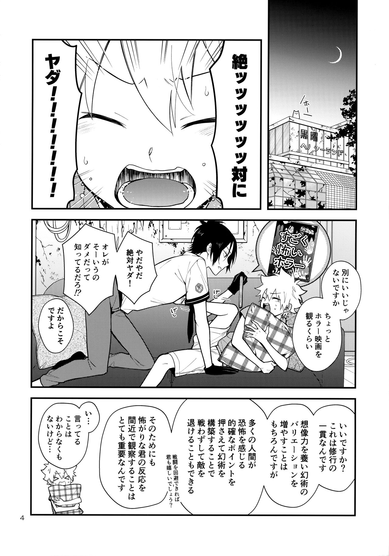 Obake nante Kowakunai？ page 3 full