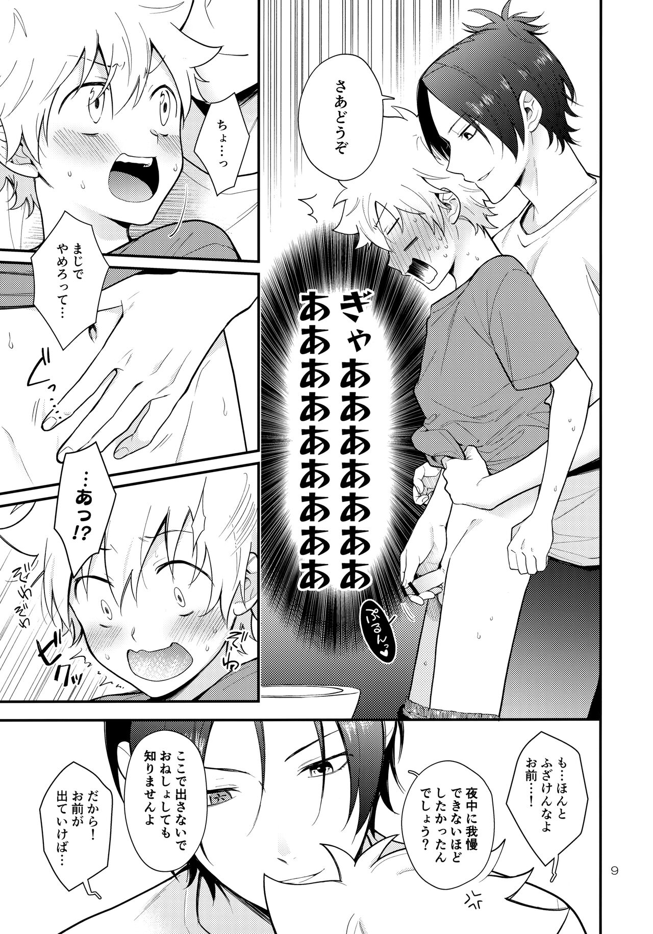 Obake nante Kowakunai？ page 8 full