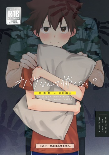 Obake nante Kowakunai？ cover