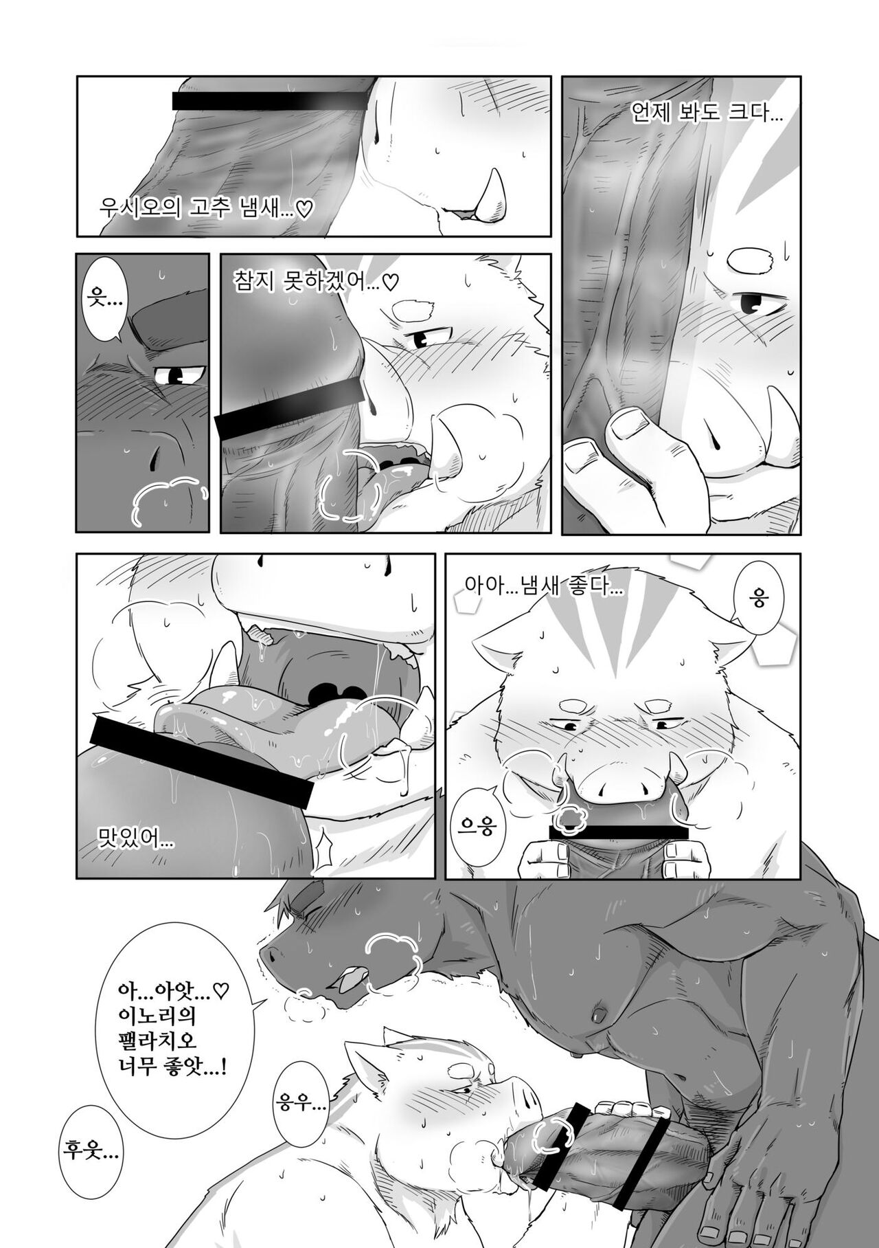 Anata no Heya de Ochiteiku | 너의 방에서 사로잡힌 나 page 10 full