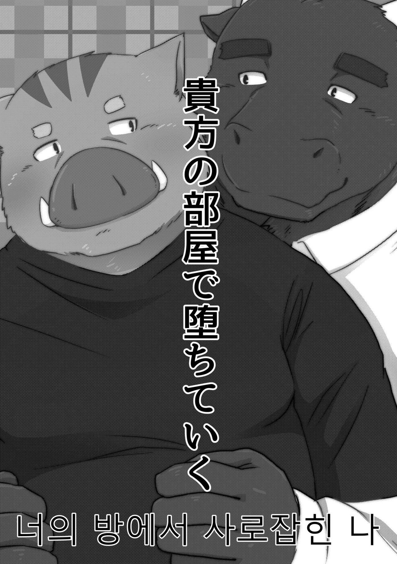 Anata no Heya de Ochiteiku | 너의 방에서 사로잡힌 나 page 2 full