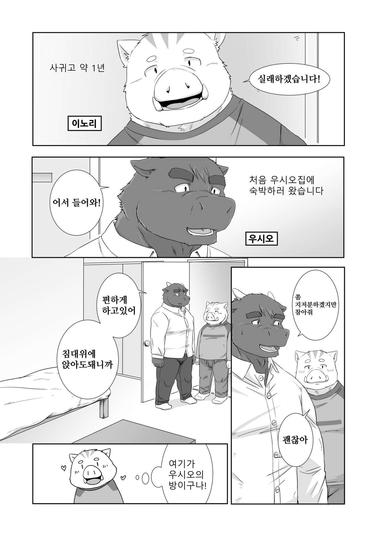 Anata no Heya de Ochiteiku | 너의 방에서 사로잡힌 나 page 3 full