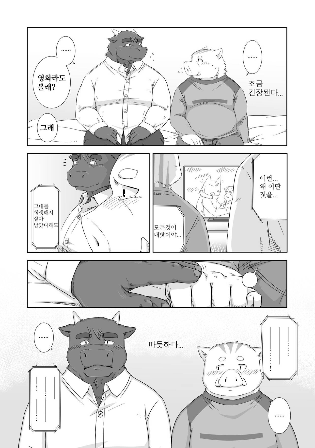 Anata no Heya de Ochiteiku | 너의 방에서 사로잡힌 나 page 4 full