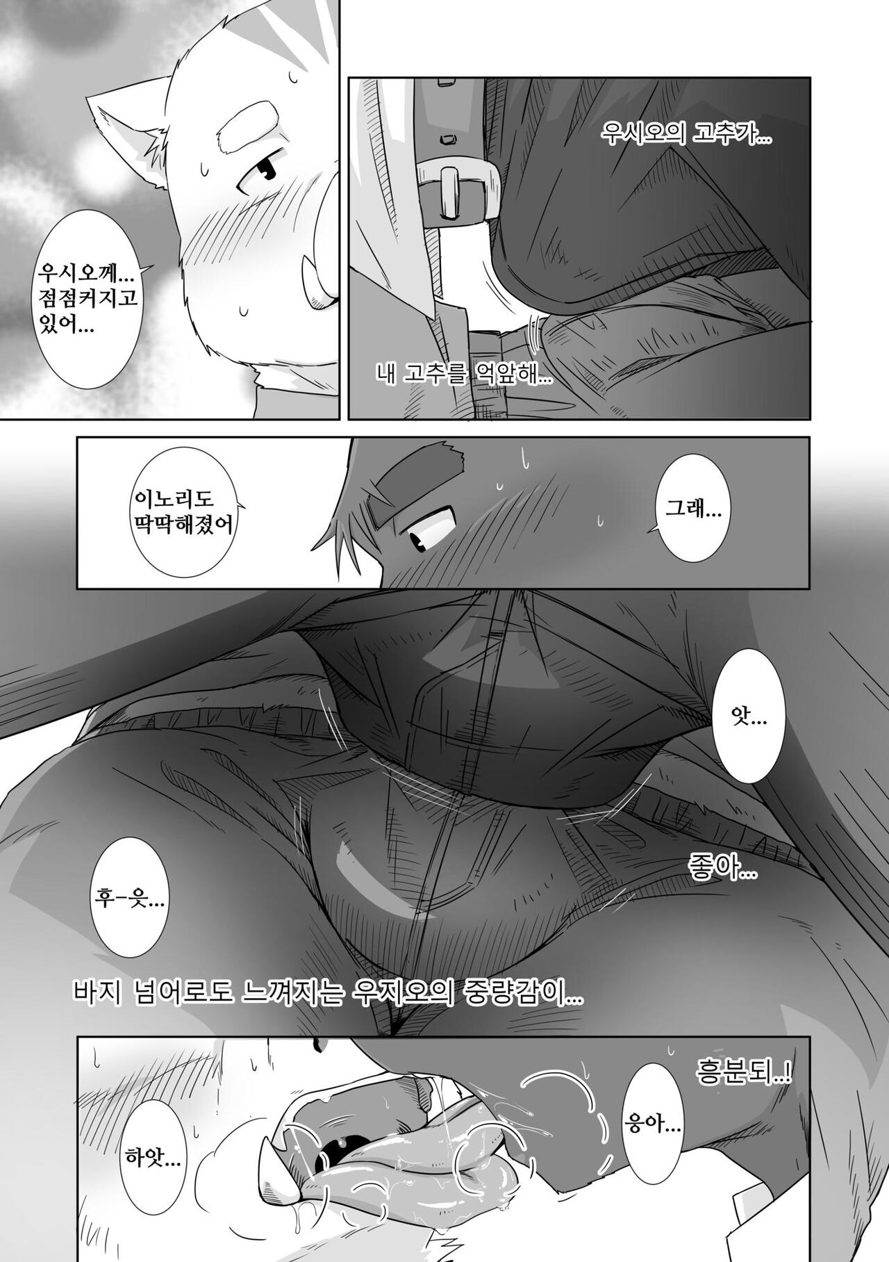 Anata no Heya de Ochiteiku | 너의 방에서 사로잡힌 나 page 7 full