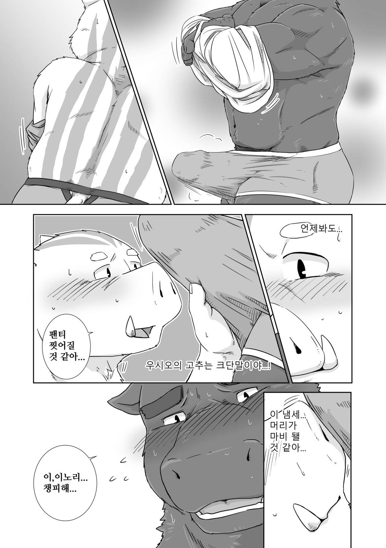 Anata no Heya de Ochiteiku | 너의 방에서 사로잡힌 나 page 8 full