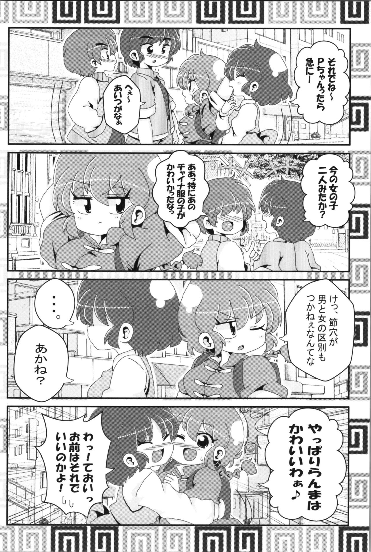 Akane ga Ranma ♀ ni Zokkon na Ken 2 page 6 full