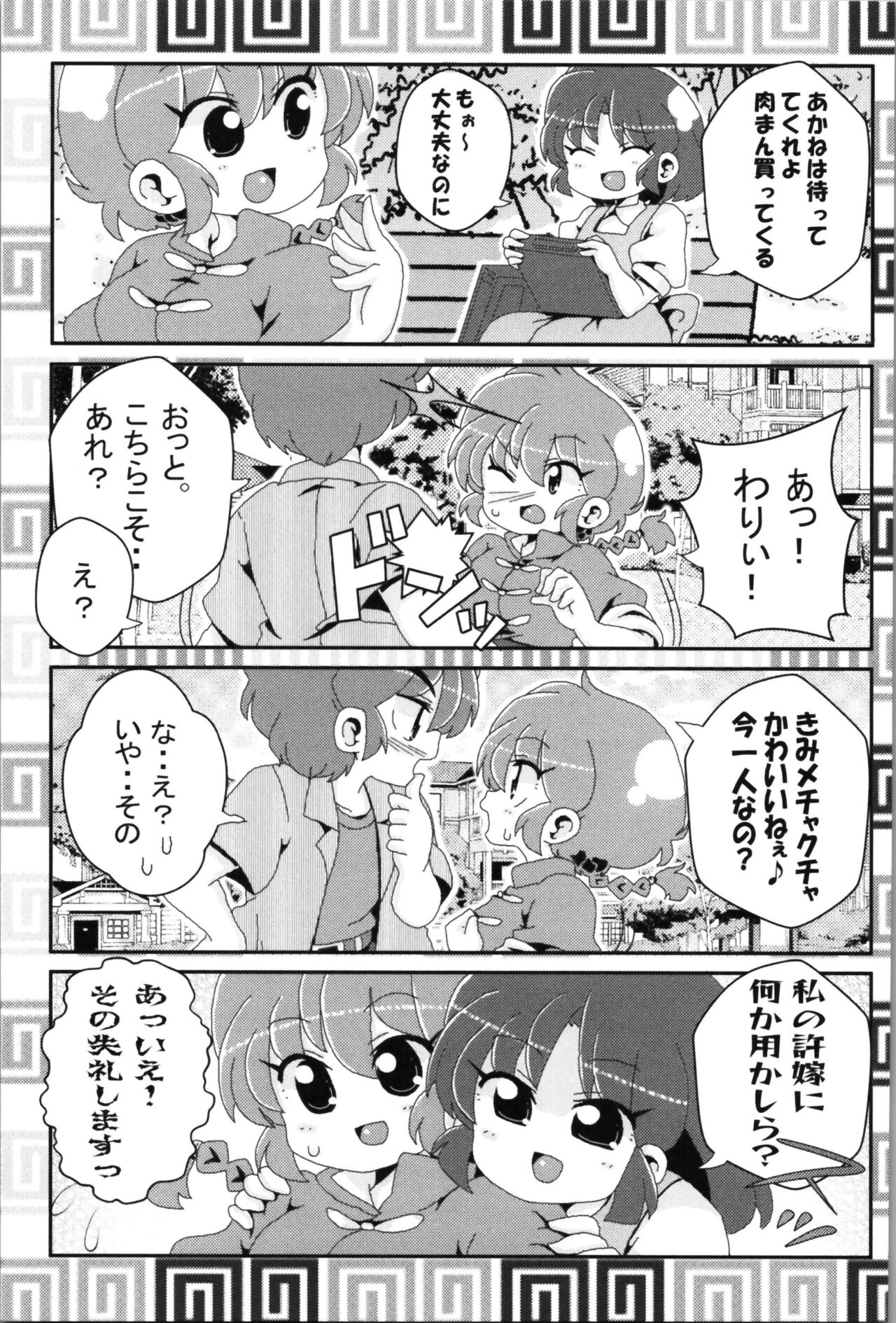 Akane ga Ranma ♀ ni Zokkon na Ken 2 page 7 full