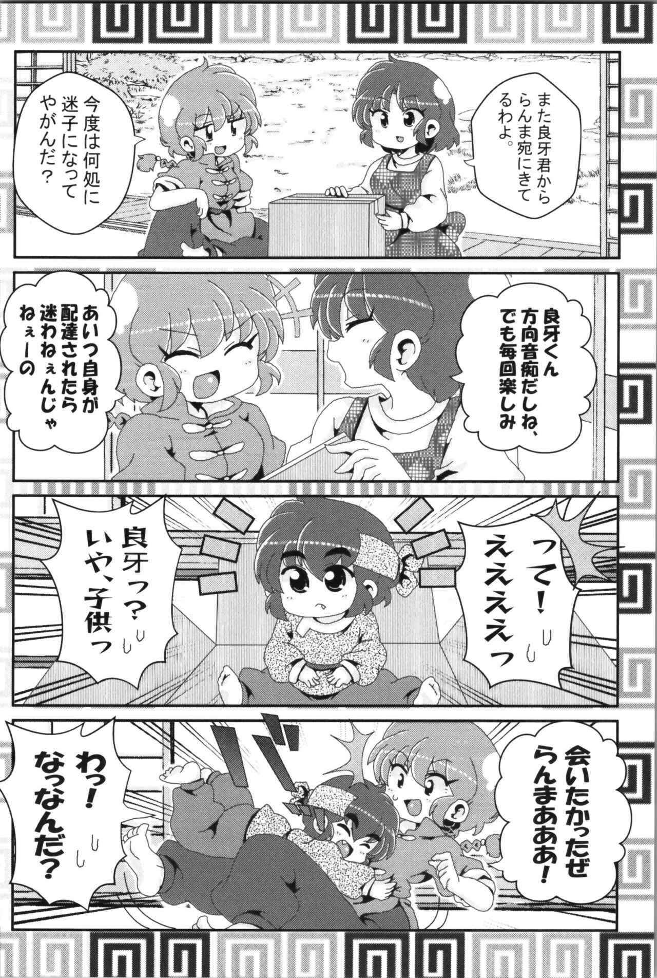 Akane ga Ranma ♀ ni Zokkon na Ken 2 page 8 full