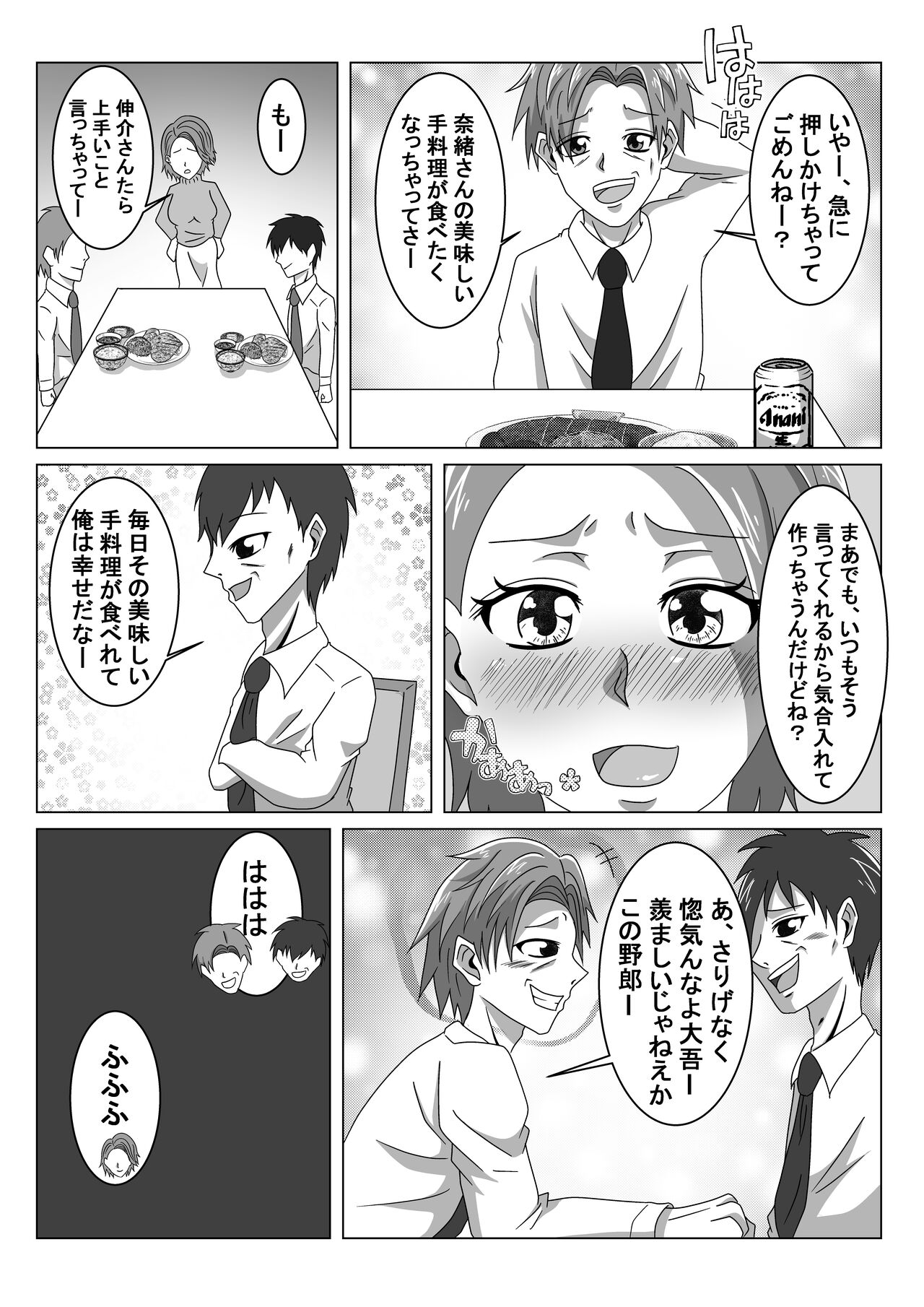 Otto no Neteiru Tonari de Netorareru Tsuma page 4 full