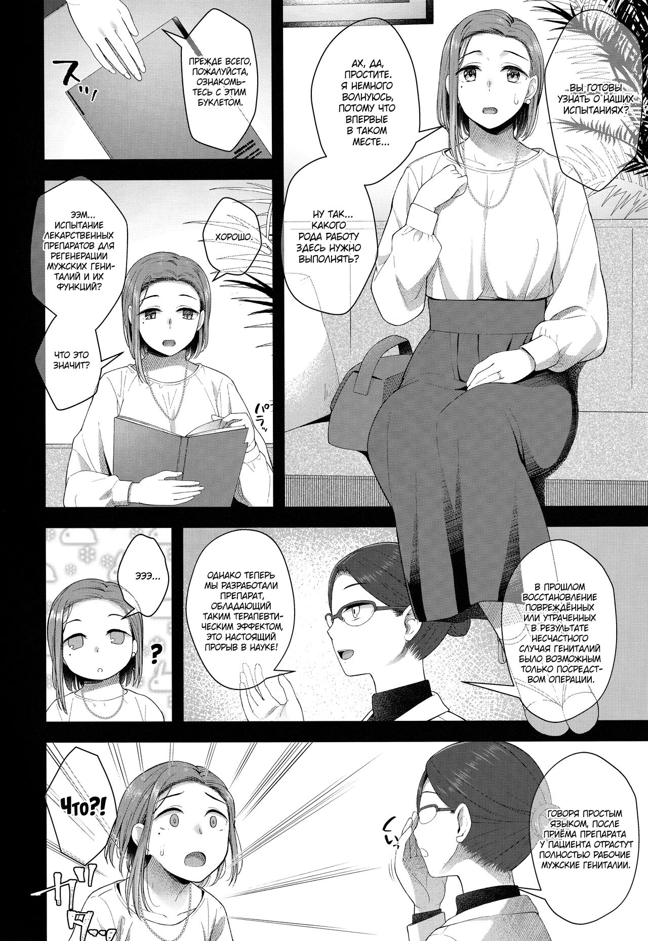 Hiiragi Haruko wa ○○○ o Hayashita | Харуко Хиираги отрастила пенис page 3 full