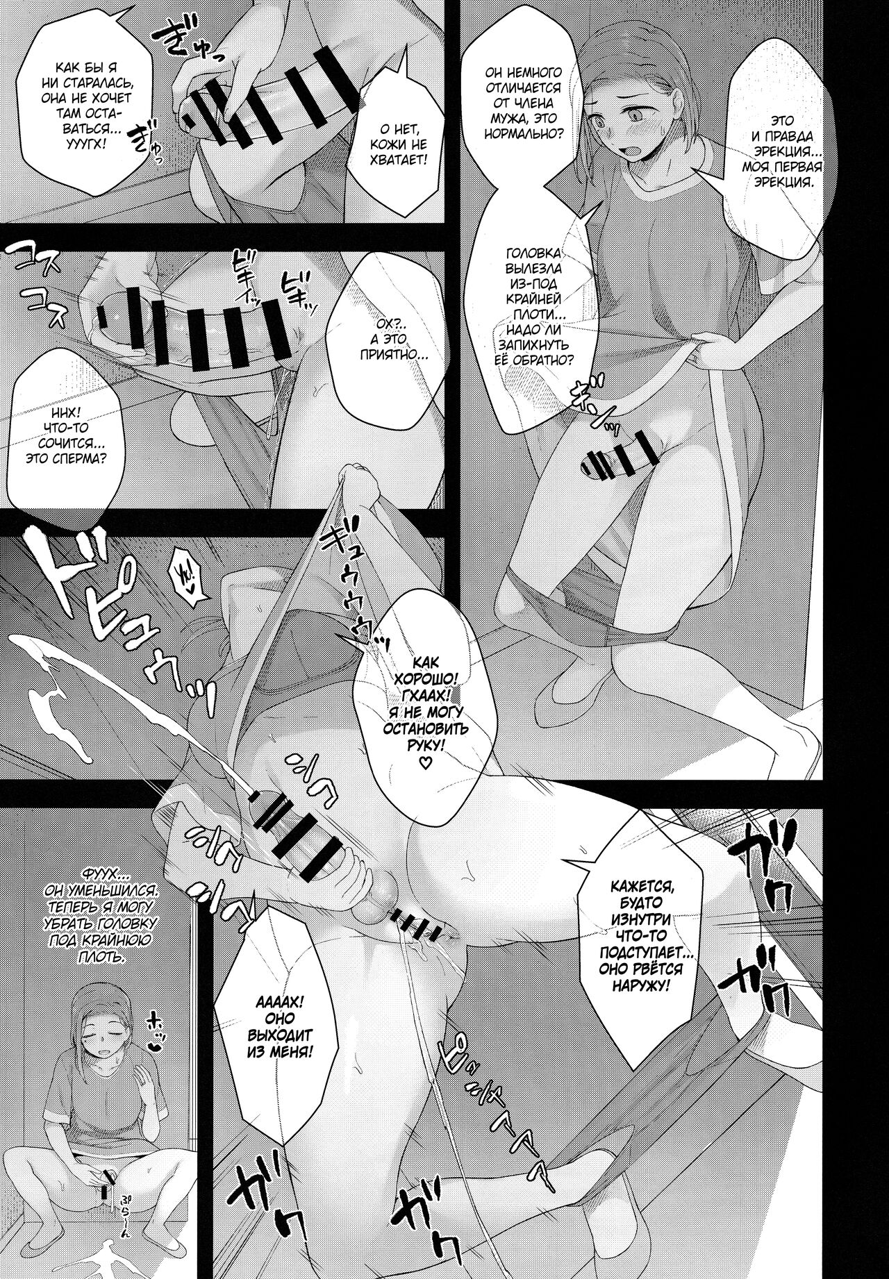 Hiiragi Haruko wa ○○○ o Hayashita | Харуко Хиираги отрастила пенис page 8 full