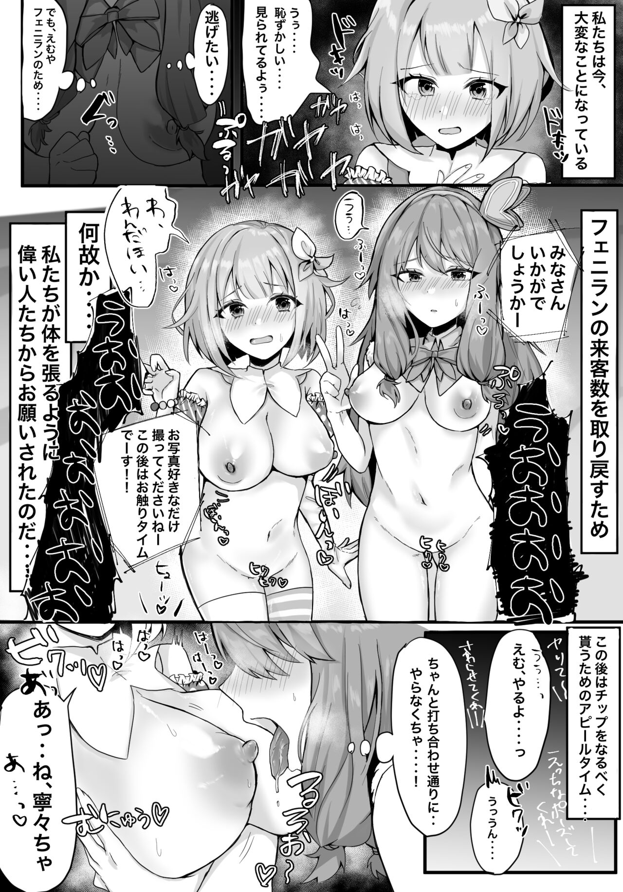 えむ寧々、ワンダショのために! page 2 full